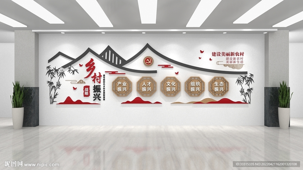 乡村振兴战略党建文化墙