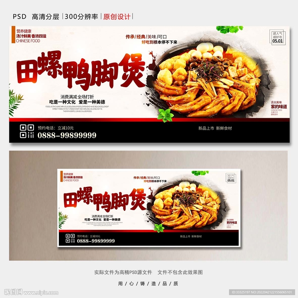 田螺鸭脚煲
