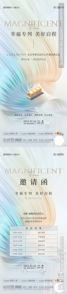 巴士剪彩活动海报