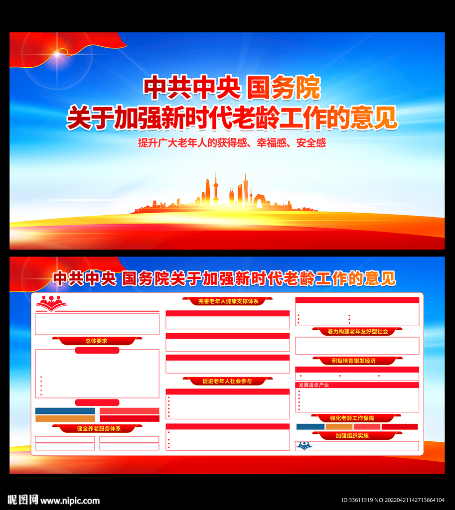 加强新时代老龄工作的意见图片