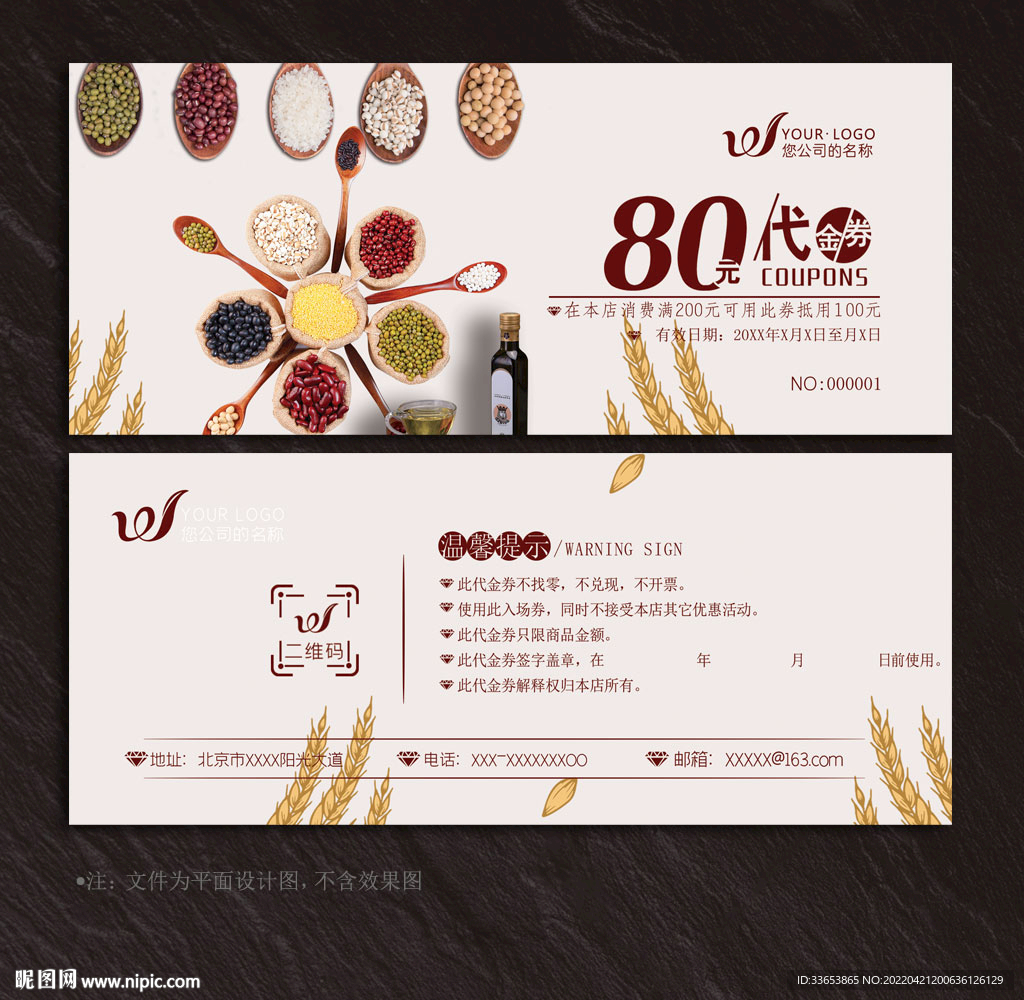 粮油代金券