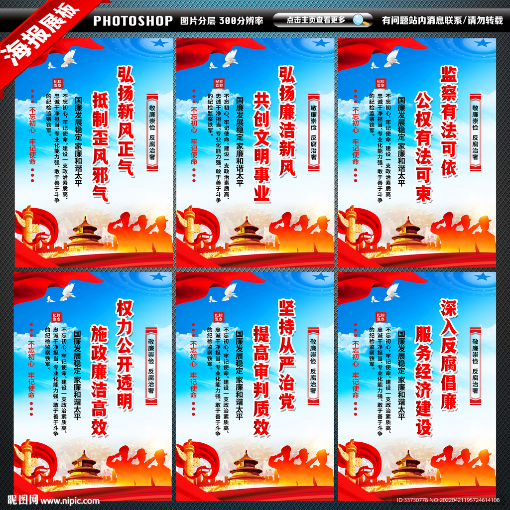 纪检监察文化展板