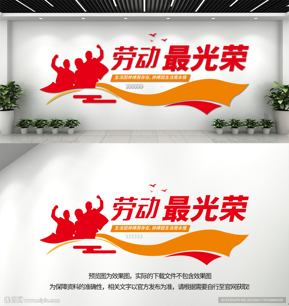 五一劳动节文化墙