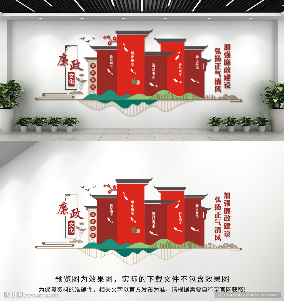 廉政文化墙