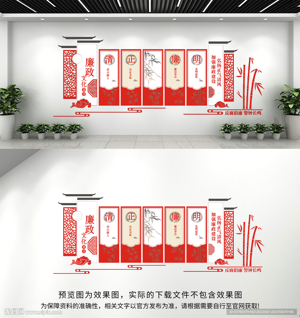 廉政文化墙
