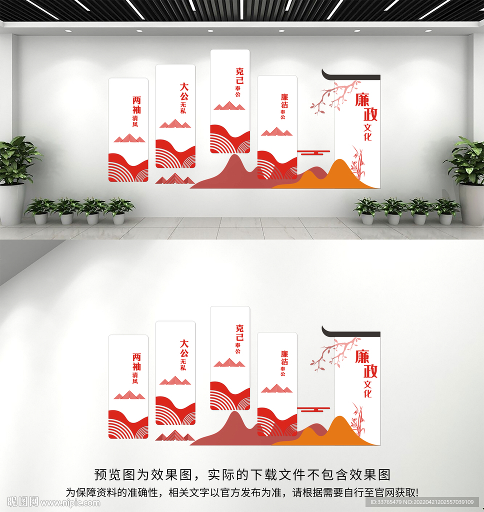 廉政文化墙