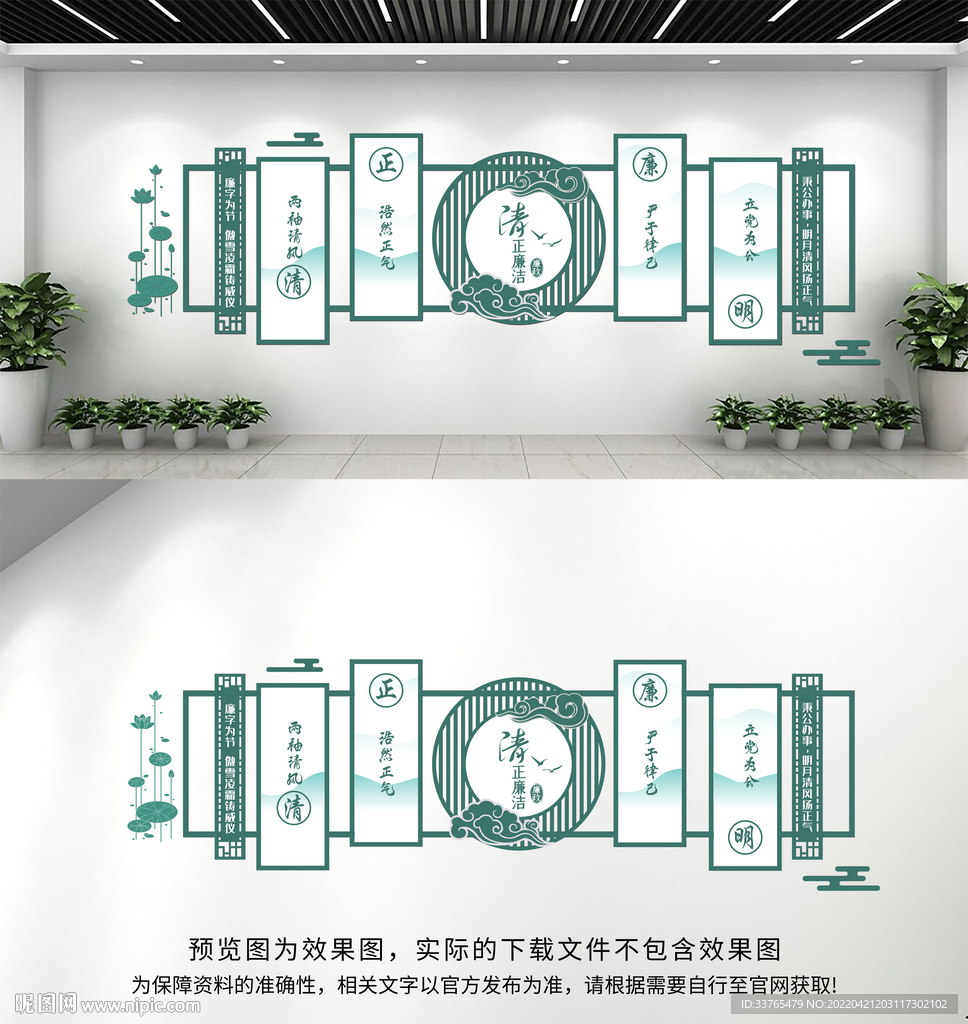 廉政文化墙