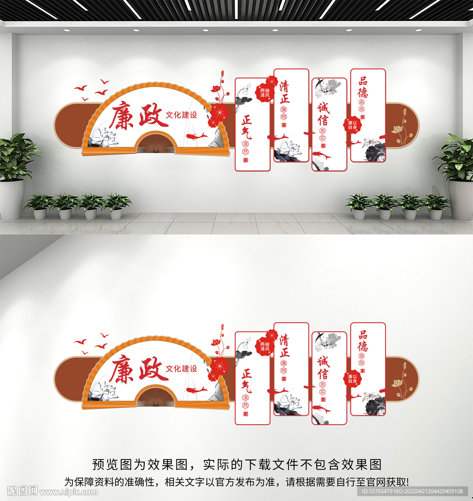  廉政文化墙