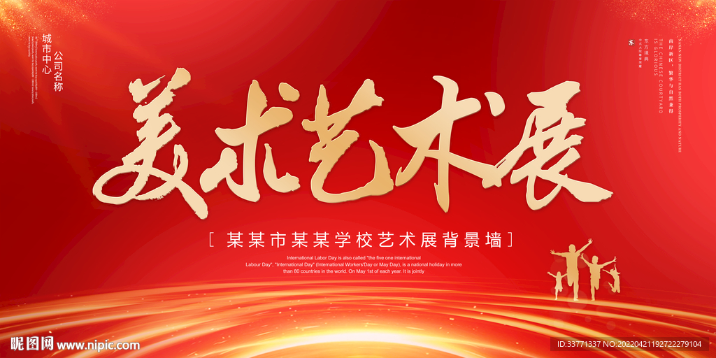 美术艺术展