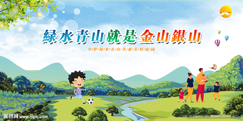 绿水金山就是金山银山