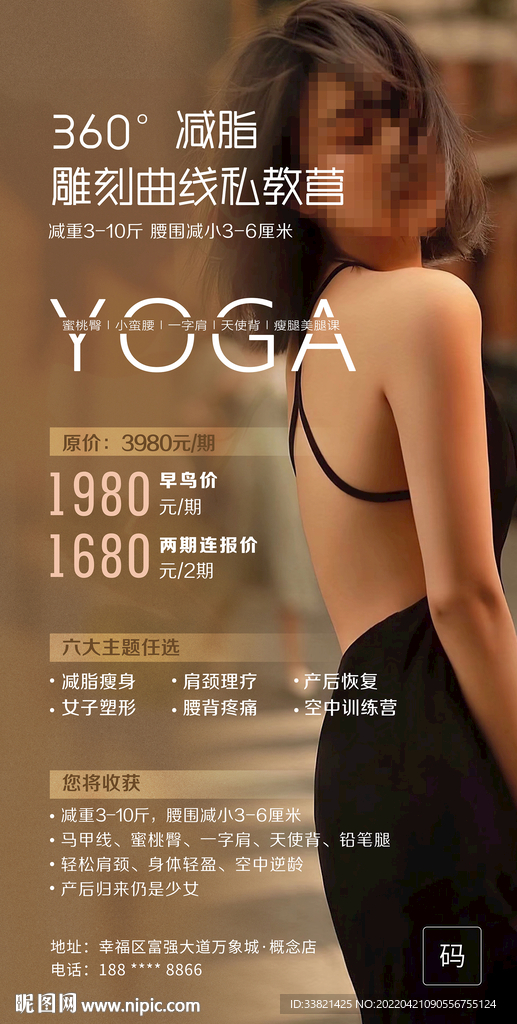 瑜伽海报 展架