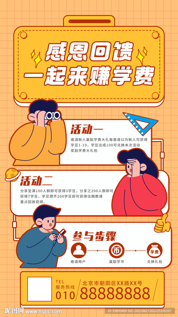 感恩回馈活动