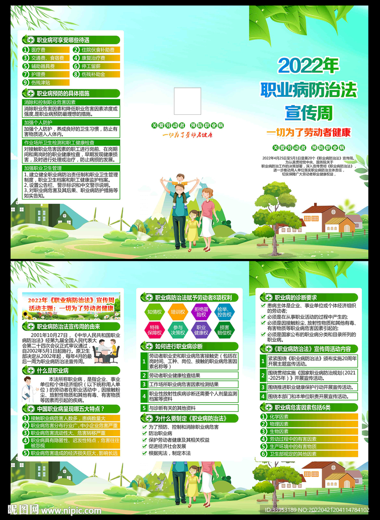 职业病防治法宣传周三折页