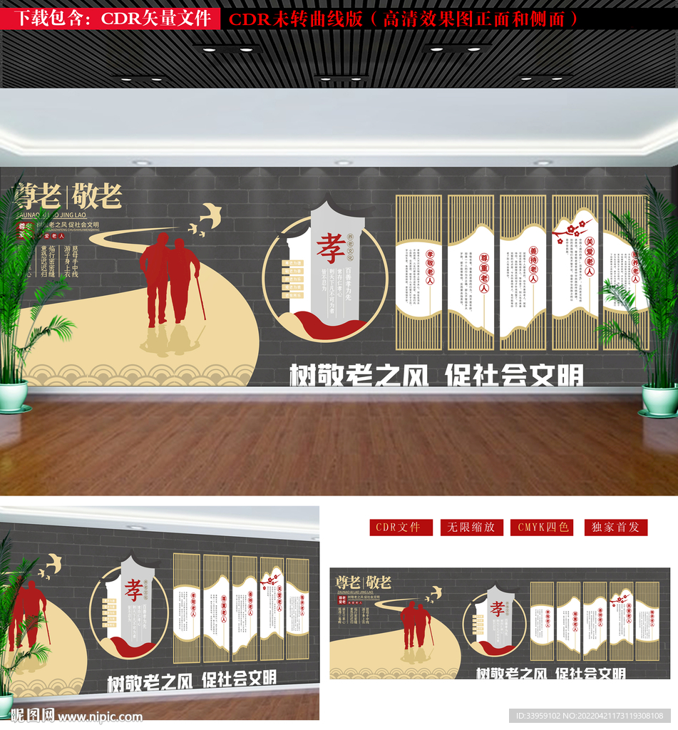 敬老院文化墙