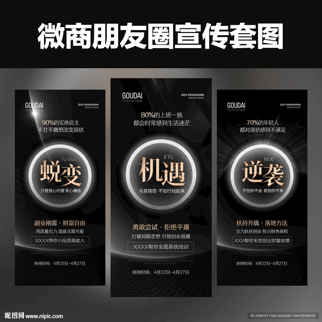 微商招商培训造势预热促销海报