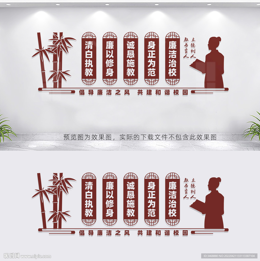 廉洁校园文化