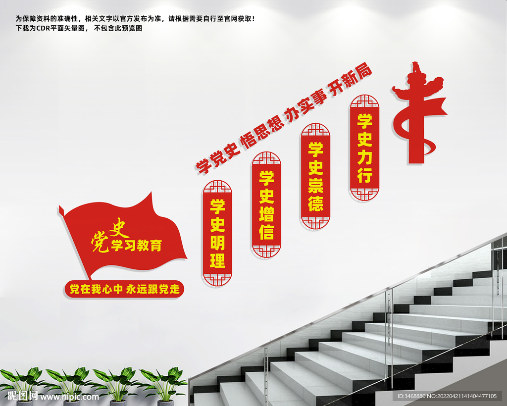 党史楼道文化墙