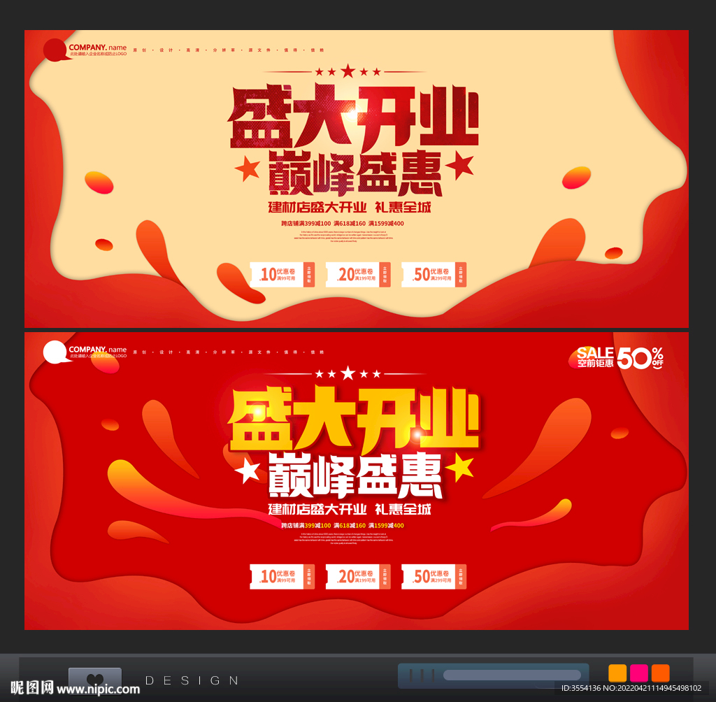 开业促销