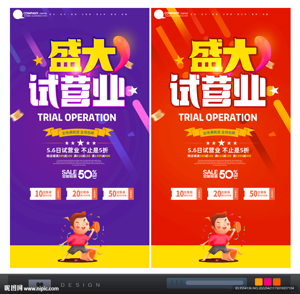 试营业