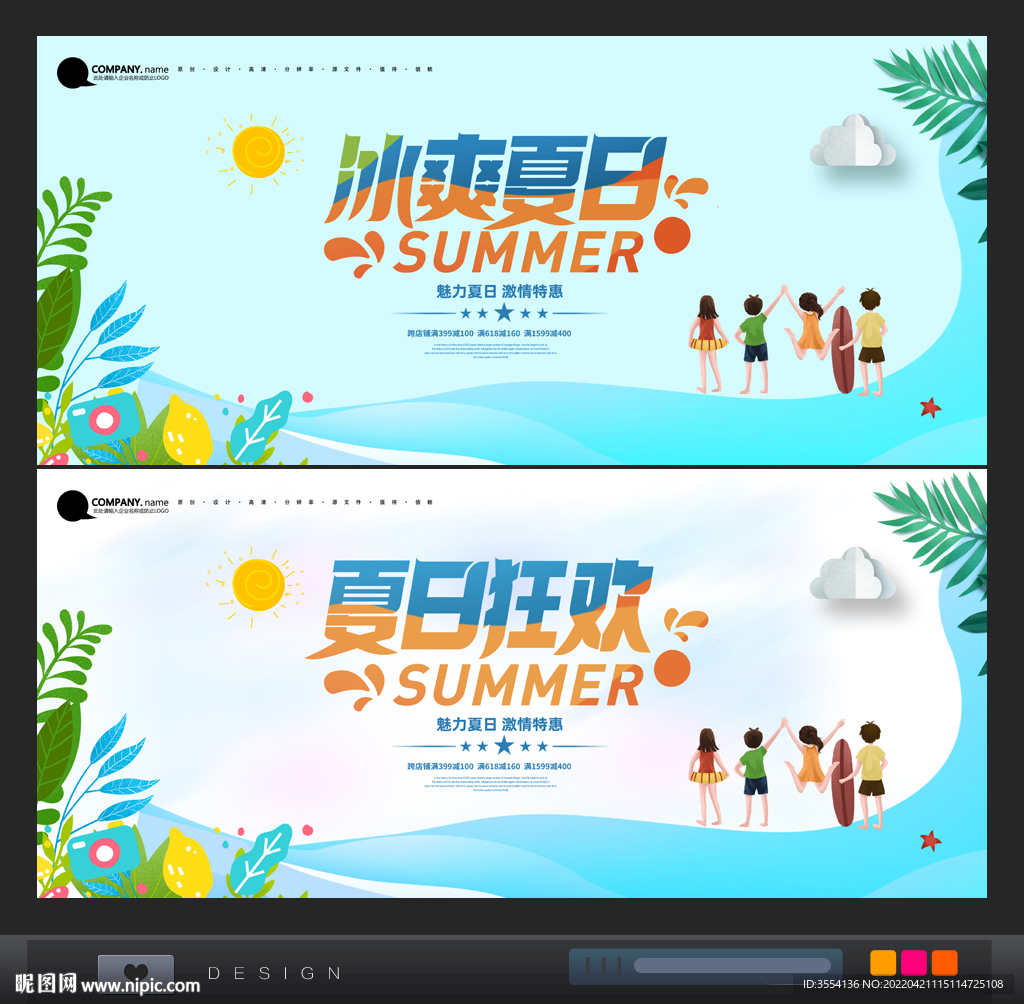 夏天海报