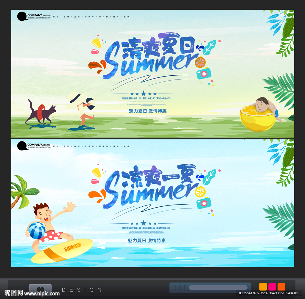 夏天