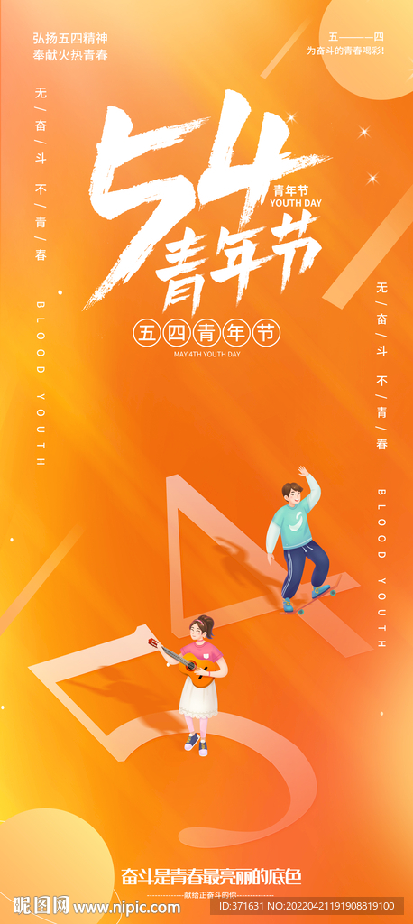 五四青年节海报青春热血海报年轻