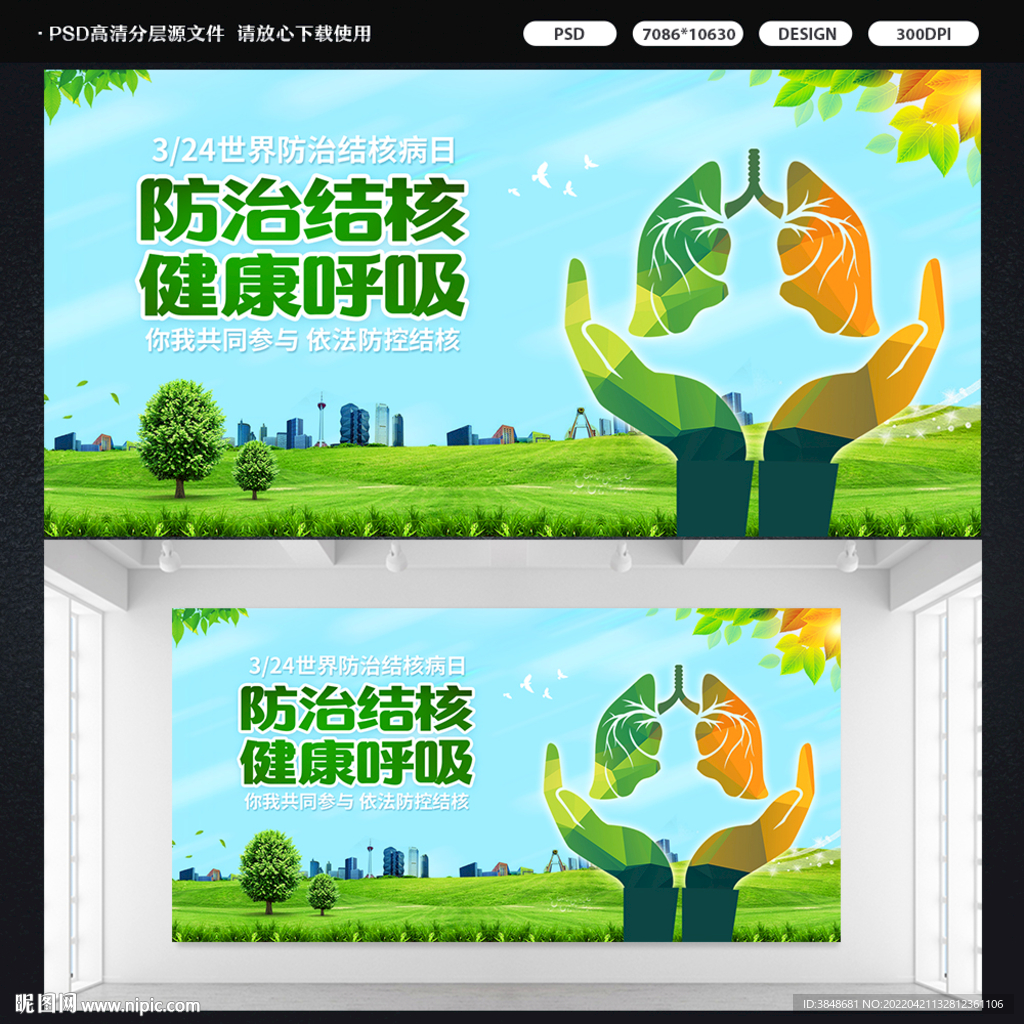 防治结核病展板