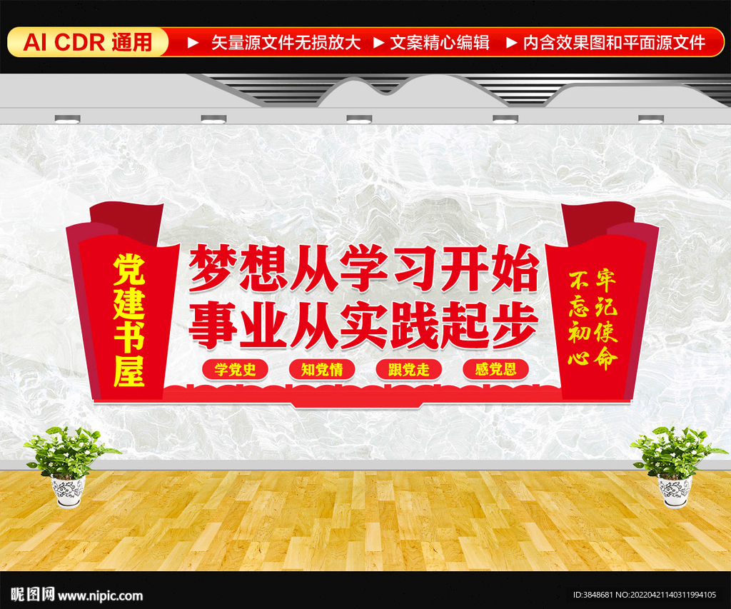 党建书屋文化墙