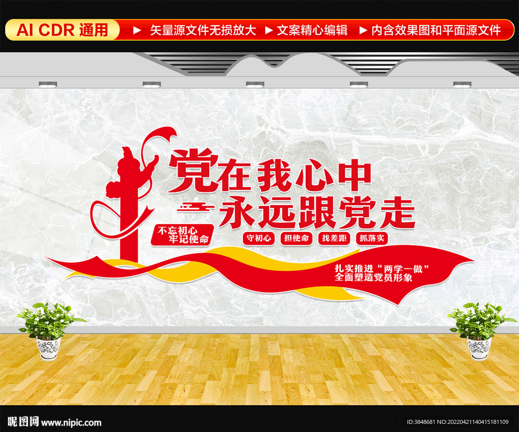 党在我心中文化墙