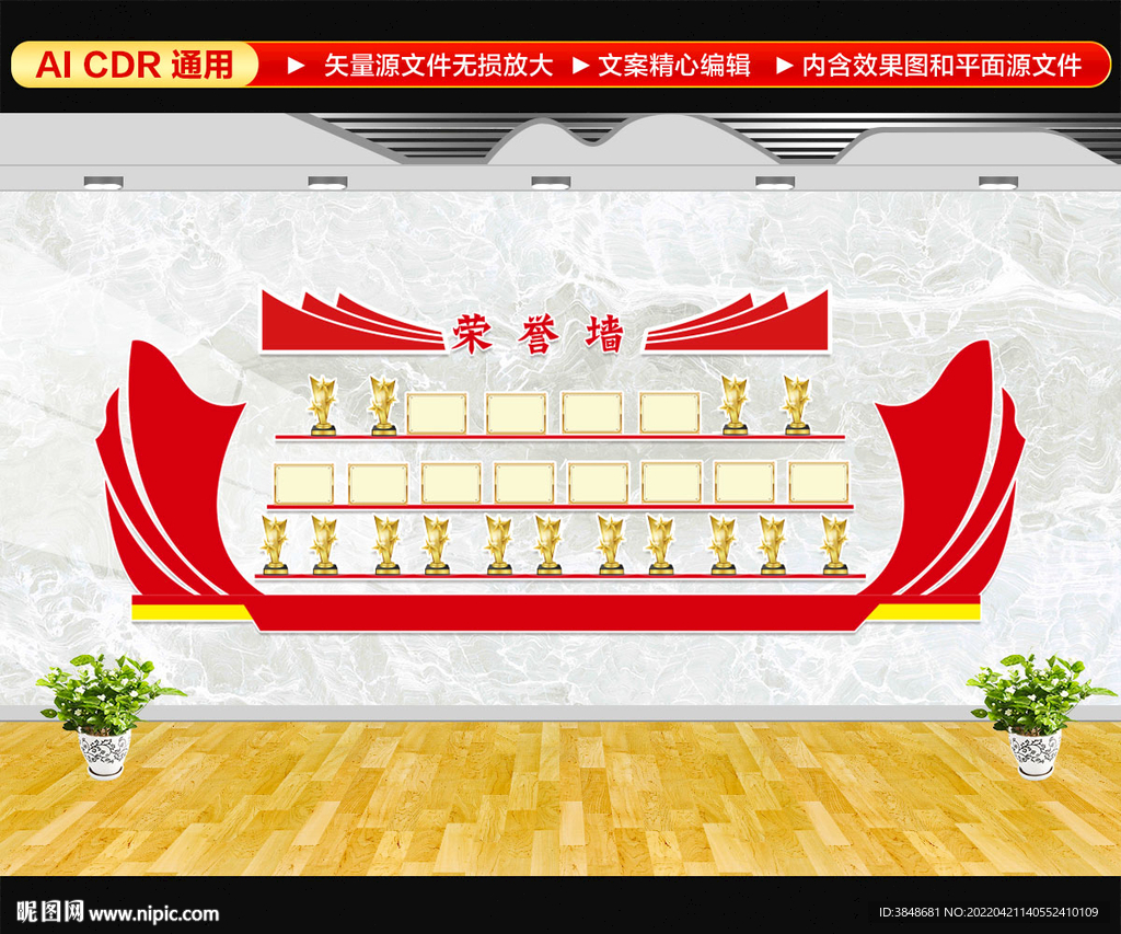 荣誉墙文化墙