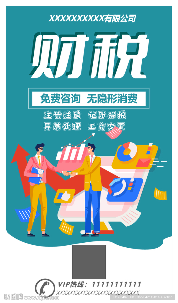财税 
