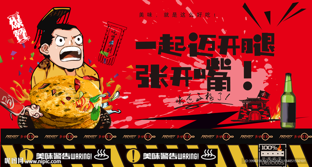 葱油饼