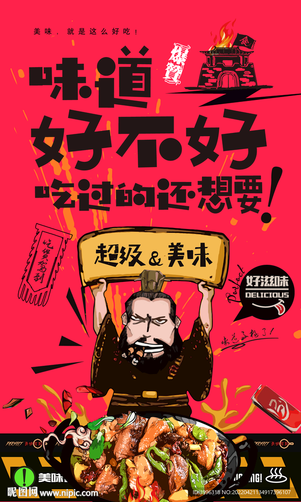 大盘鸡