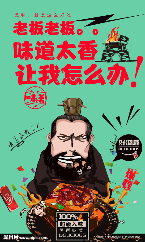 火锅调味料