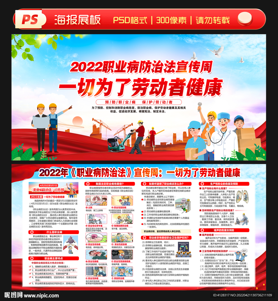 2022年职业病防治法宣传周