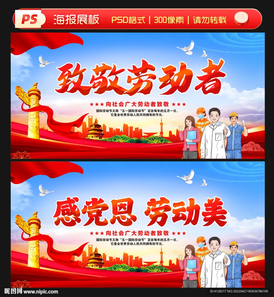 劳动节