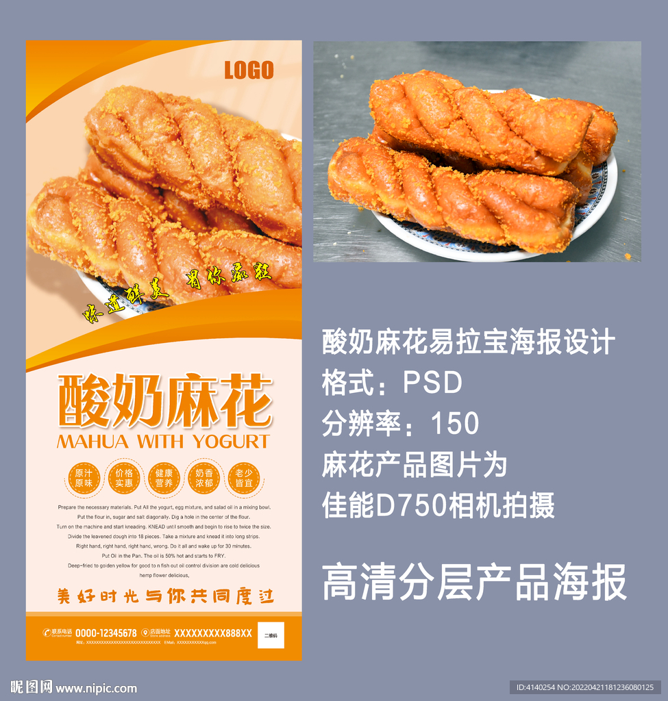 酸奶麻花
