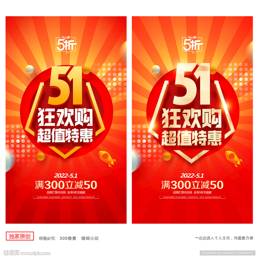 51促销海报