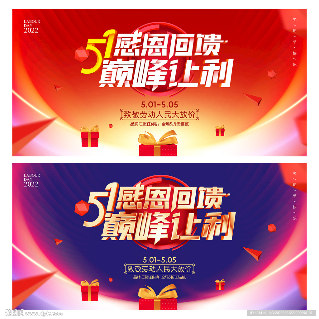五一促销海报