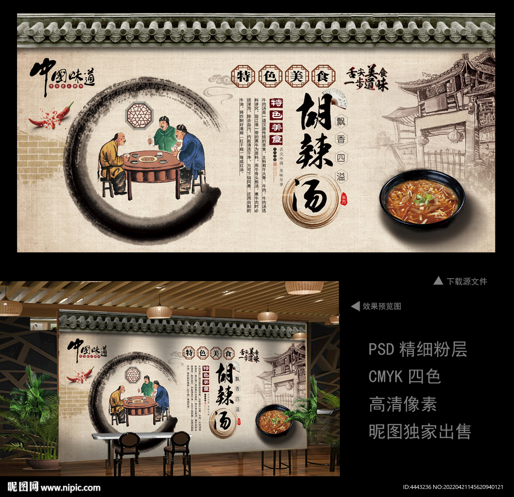 胡辣汤