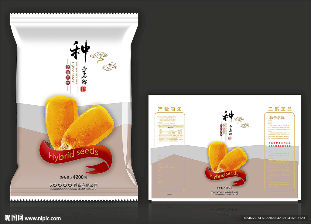 玉米种子包装
