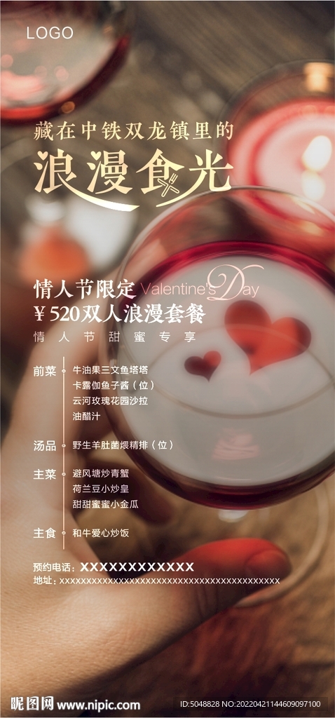 情人节套餐