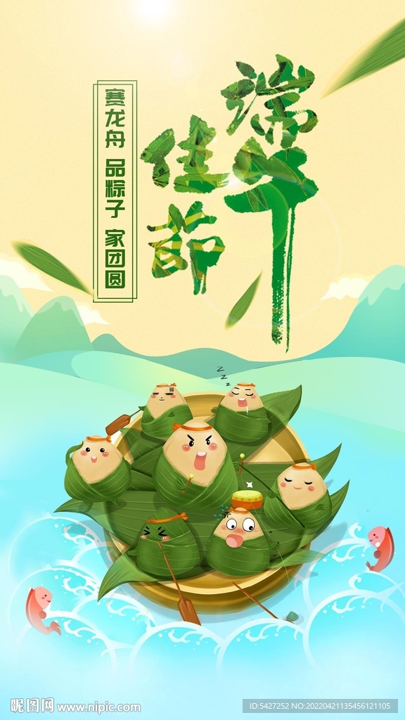 端午佳节龙舟海报