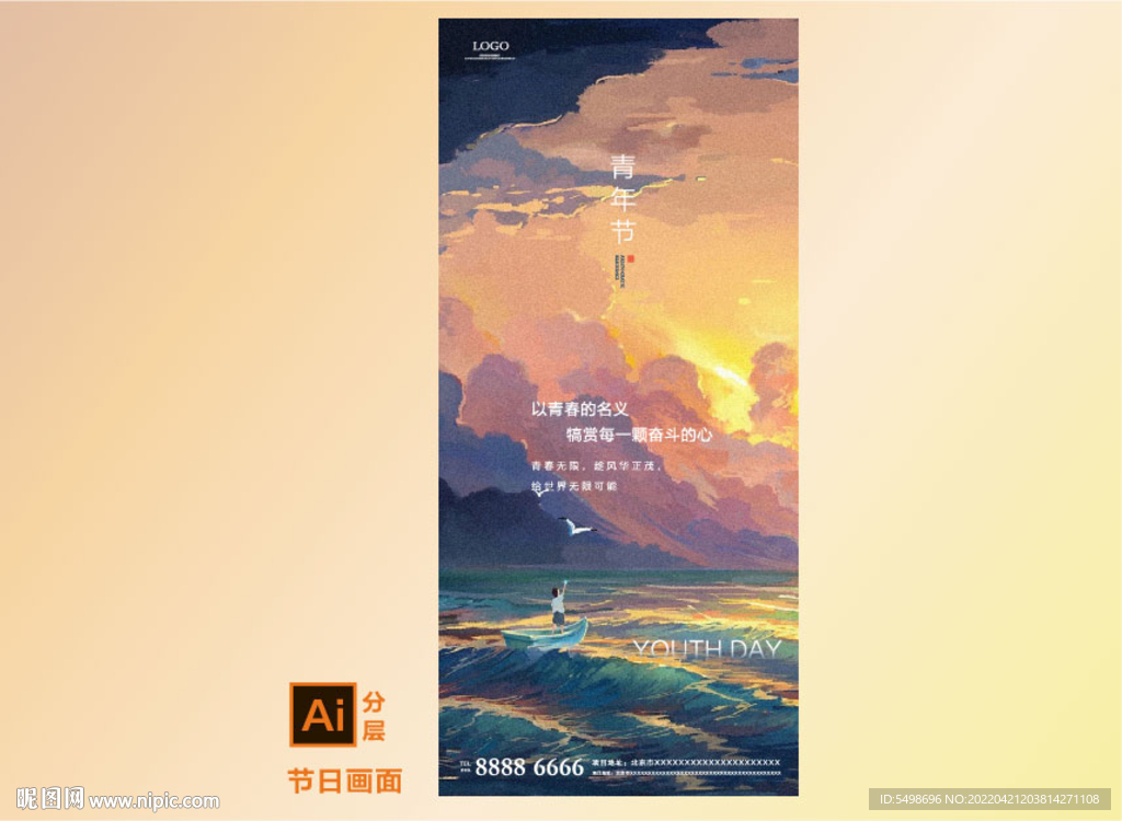 青年节活动海报