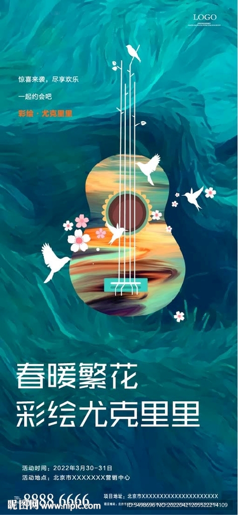 彩绘尤克里里DIY活动海报