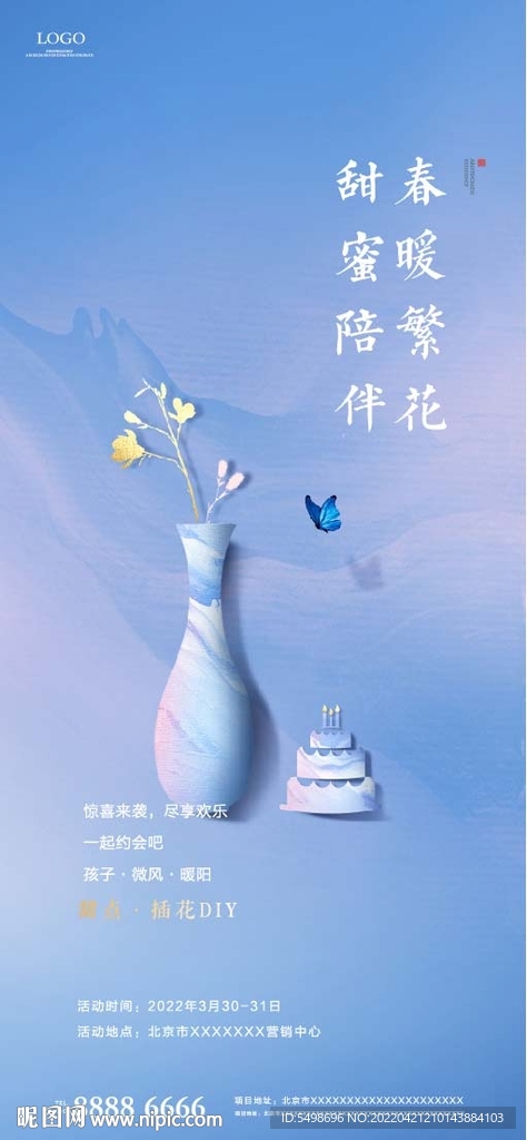 插花蛋糕DIY活动海报