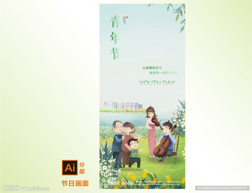 青年节活动海报