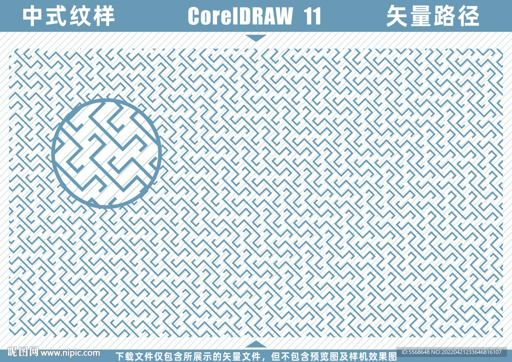 中式花纹