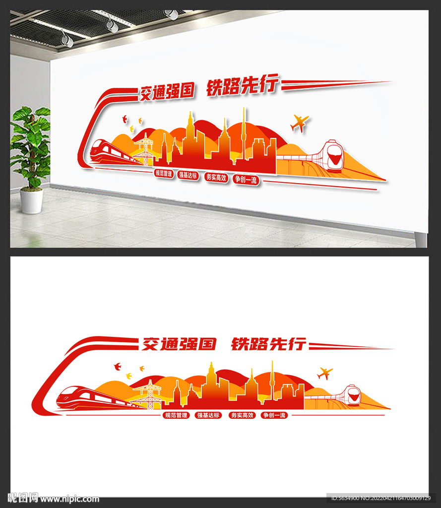 高铁文化墙