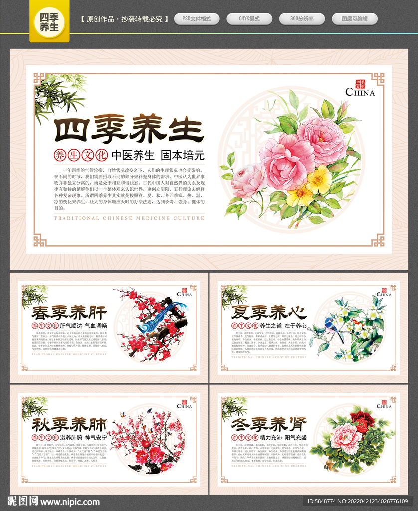 四季养生